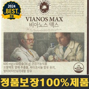 (최신제조) 트루포뮬러 비아노스맥스 600mgx60정