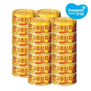 고추참치150g x24개