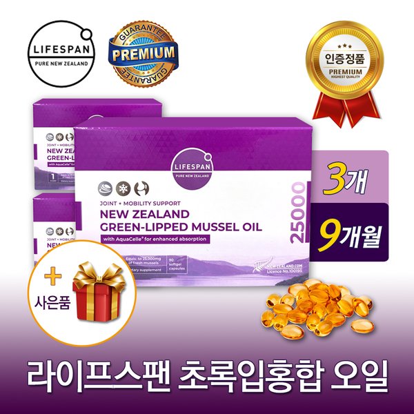 [사은품증정] 라이프스팬 뉴질랜드 초록입홍합오일 25000mg 90캡슐 3개