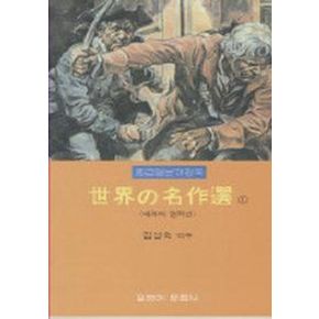 중급일본어강독 1(세계의명작선)