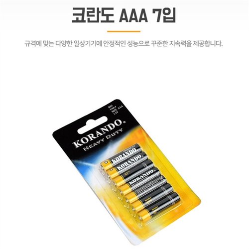 코란도 AAA 망간건전지 7입 리모콘 손전등 배터리(2)