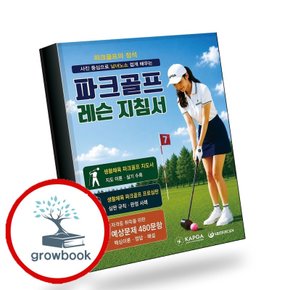 파크골프 레슨지침서 파크골프레슨지침서 추천도서