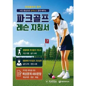 파크골프 레슨지침서 파크골프레슨지침서 추천도서
