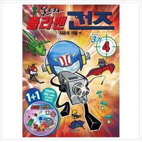 졸라맨 건즈3기. 4: 시공의 격돌 편 (CD1장포함)