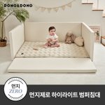 [11.18(월)~11.20(수)핫딜] 먼지제로  하이 라이트 멀티 범퍼침대