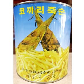 죽순캔 죽순채 코끼리 2.84kg 업소용 통조림 죽순