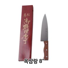 옥삼랑 200mm 일제 식칼 식도 업소용 주방용 식당용