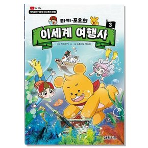 타키 포오 이세계 여행사 3권 캐릭온 TV 어드벤처 만화