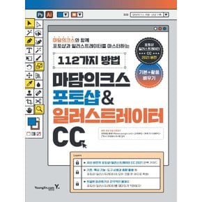 영진닷컴 마담의크스 포토샵 & 일러스트레이터 CC