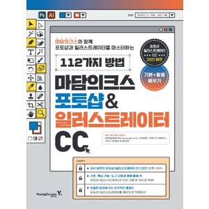  영진닷컴 마담의크스 포토샵 & 일러스트레이터 CC