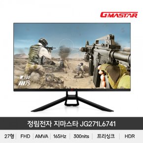 정림 GMASTAR JG271L6741 리얼 165 HDR 게이밍 무결점