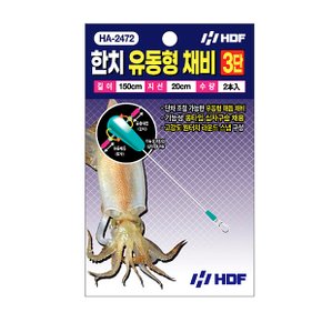 해동 HA-2471 한치 유동형 채비 2단 한치채비