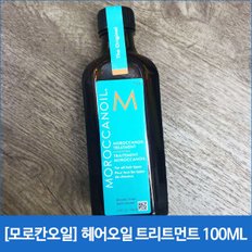 [헤외직구] [모로칸오일] 헤어오일 트리트먼트 100ml