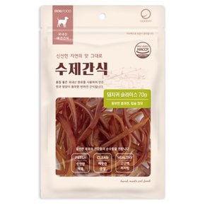 수제간식 돼지귀 슬라이스 70g 강아지간식