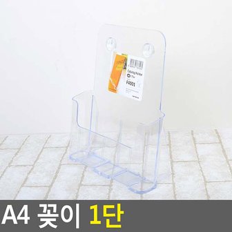 네이쳐굿 A4 꽂이 1단 아크릴꽂이 A4꽂이 쇼케이스 전단지꽂이 카다로그거치대 카다로그꽂이 리플렛꽂이 서류거치대 아크릴케이스 액자 게시판 메뉴꽂이 안내판 다이소