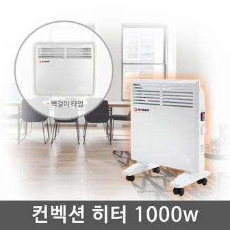  [한빛]스탠드 벽걸이 겸용 컨벡션 히터 HV-C1000