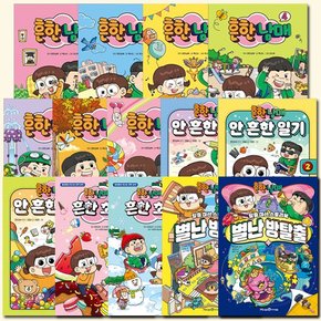 [3종선물][아이세움]흔한남매 1-10권+안흔한일기 1-3권+흔한호기심 1-5권+별난방탈출 1-4권 전22