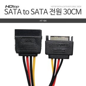 SATA-SATA 전원 연장 케이블 30CM HT-I04