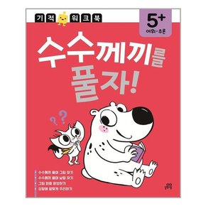 수수께끼를 풀자