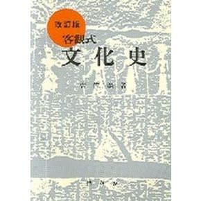 문화사(객관식)