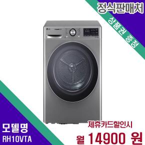 트롬 건조기 듀얼인버터 10kg RH10VTA 60개월 31900