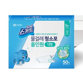 물걸레 청소포 올인원 대형 50매