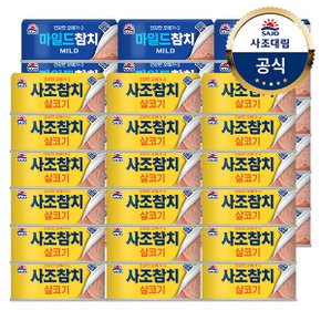 [사조대림] 사조 살코기참치 250g x18개 +마일드참치 250g x18개