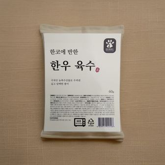  한코에반한 가마솥 육수 60g 닭육수 10개입