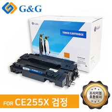 지앤지토너 호환토너 CE255X [55X] 검정 P3015 3015D