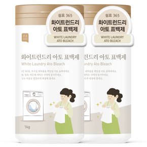 화이트런드리 아토 표백제 1kg x 2개