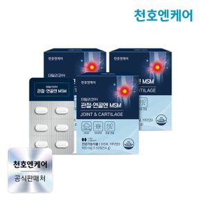 관절연골엔 MSM 900mg 60정 3박스