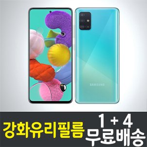  갤럭시 A51 강화유리필름 / 1+4 무료배송 / Galaxy A51 보호필름 / 방탄유리 / SM-A516 / 삼성 / Samsung / 스마트폰 / 핸드폰 / 휴대폰 / 스크린 / 액정화면보호 / 9H / 2.5D 투명