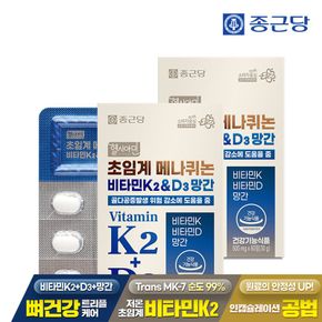 헬시아민 초임계 메나퀴논 비타민K2&D3 망간 60정 2박스(4개월분)..[35189554]