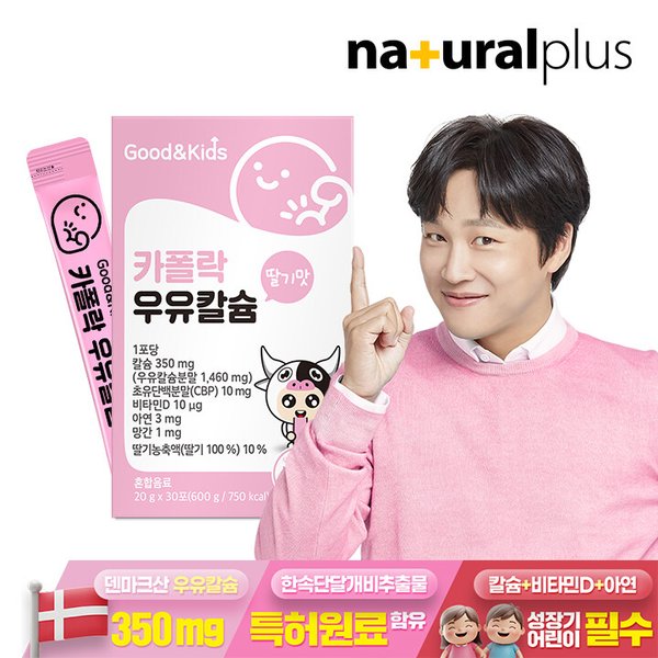 굿앤키즈 어린이 짜먹는 액상 카폴락 성장기 우유칼슘 30포 1박스 / 딸기맛 CBP 초유단백 비타민