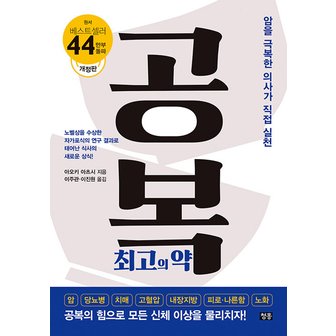  청홍 공복 최고의 약 (개정판)