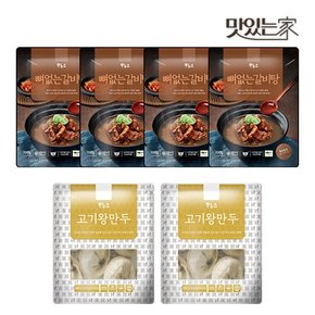 맛있는家  뼈없는갈비탕 4팩 + 고기왕만두 2팩