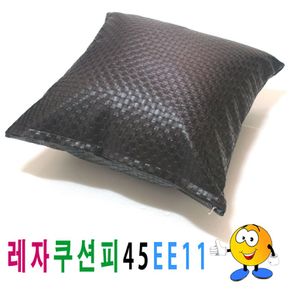 레자쿠션피45ee11쿠션커버쿠션피의자소파