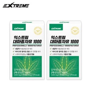 익스트림 대마종자유 1000 / 1000mg X 30캡슐 X 2박스 (2개월분)