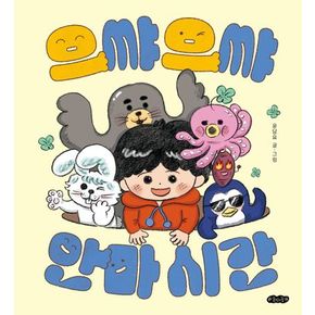 으쌰으쌰 안마 시간