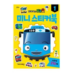 꼬마버스 타요 미니 스티커북1 2022 리뉴얼
