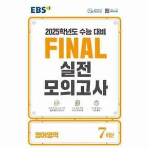 EBS Final 실전모의고사 고등 영어영역 7회분 (2024) (2025 수능대비)