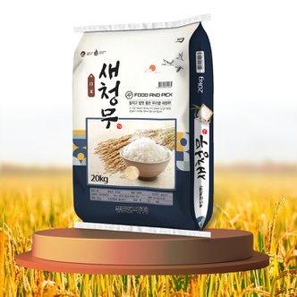 햇쌀푸드 새청무쌀 20kg 단일품종 맛있는 햅쌀 20키로
