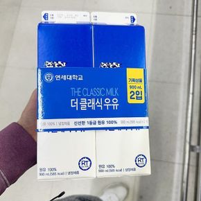 연세대학교 더 클래식 우유 900ml x 2개 아이스박스포장