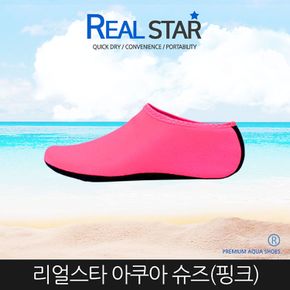 리얼스타 아쿠아슈즈 핑크 물놀이슈즈 휴가용품 여자아쿠아슈즈