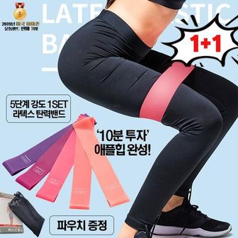 오너클랜 Letsfit렛츠핏 라텍스운동밴드 5색 5단계루프밴드1SET