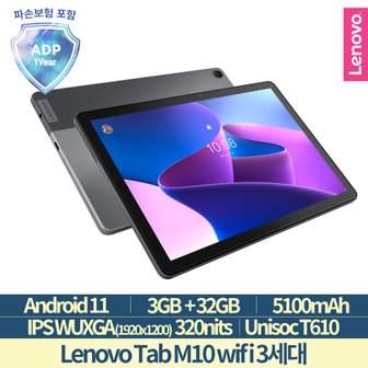 레노버 [Lenovo Certified] 레노버 M10 3세대 32GB 국내정발