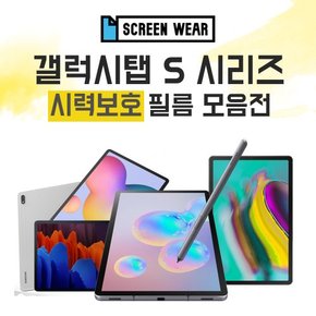 갤럭시탭S 시리즈 S5e/S6/S6라이트/S7/S7플러스 시력보호 보호필름 모음전