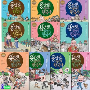 용선생의 시끌벅적 한국사 1-10 세트(전10권.양장)/저자 현장강의 전면 개정판/사회평론