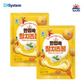 대림 한입쏙 찰치즈볼 1Kg 2팩