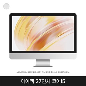  수도권배송 애플 아이맥 MRR02KH/A CTO i5-8600 40G SSD 32G+HDD 1T 27인치 실버